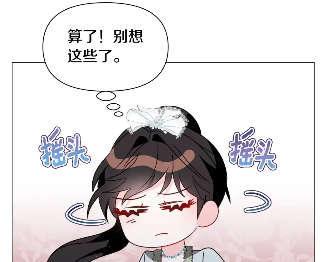 《被迫在乙女游戏里养鱼》第66话 大受打击 第125页