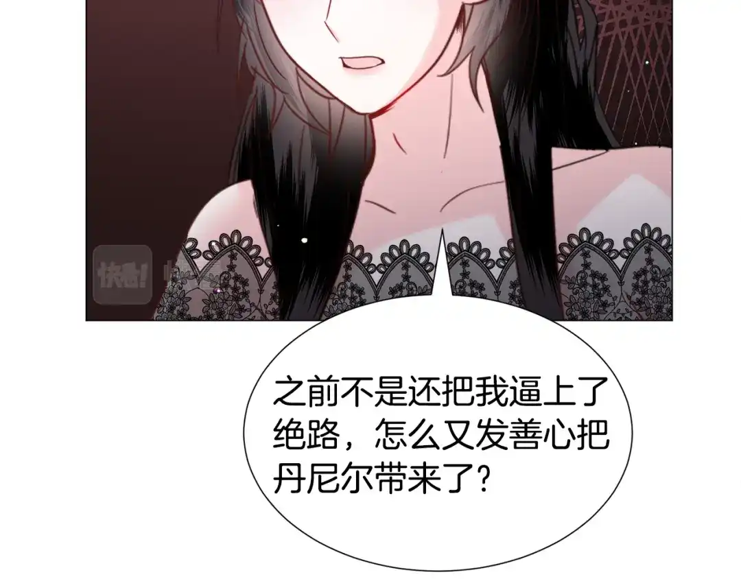 《被迫在乙女游戏里养鱼》第66话 大受打击 第30页