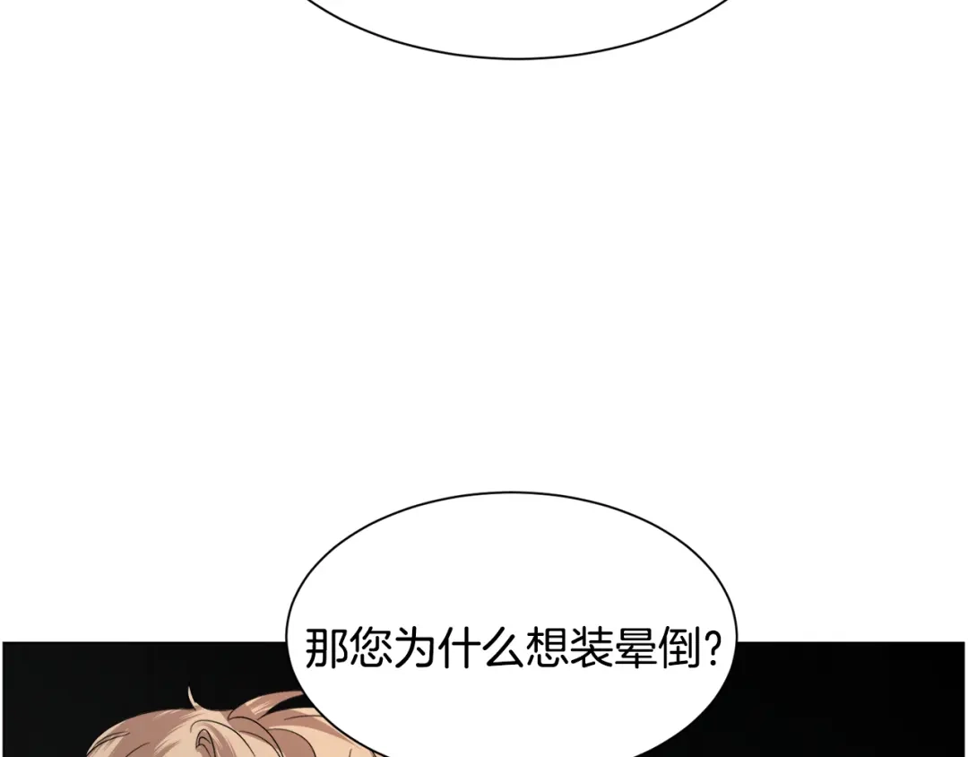《被迫在乙女游戏里养鱼》第66话 大受打击 第14页