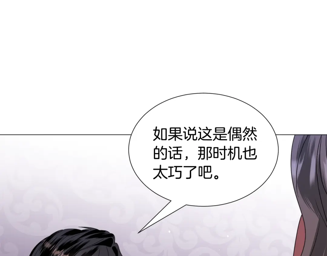 《被迫在乙女游戏里养鱼》第66话 大受打击 第84页