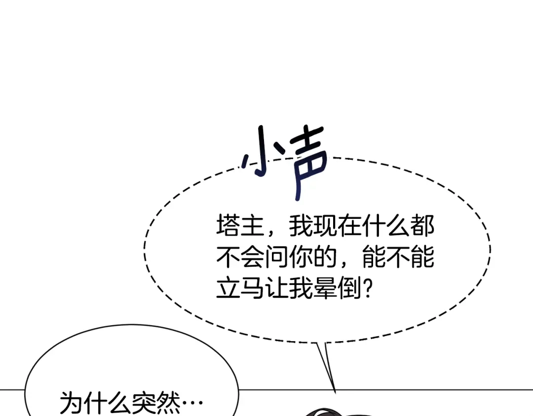 《被迫在乙女游戏里养鱼》第66话 大受打击 第5页