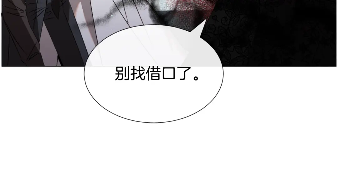 《被迫在乙女游戏里养鱼》第66话 大受打击 第33页