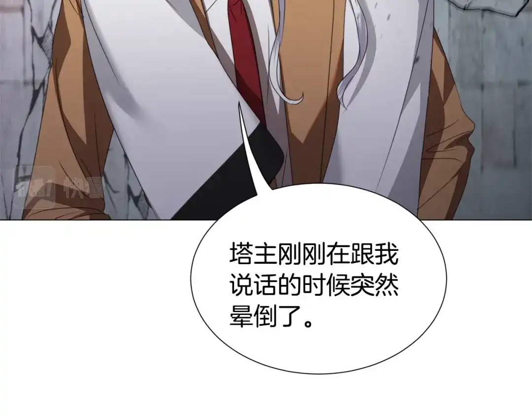 《被迫在乙女游戏里养鱼》第66话 大受打击 第104页