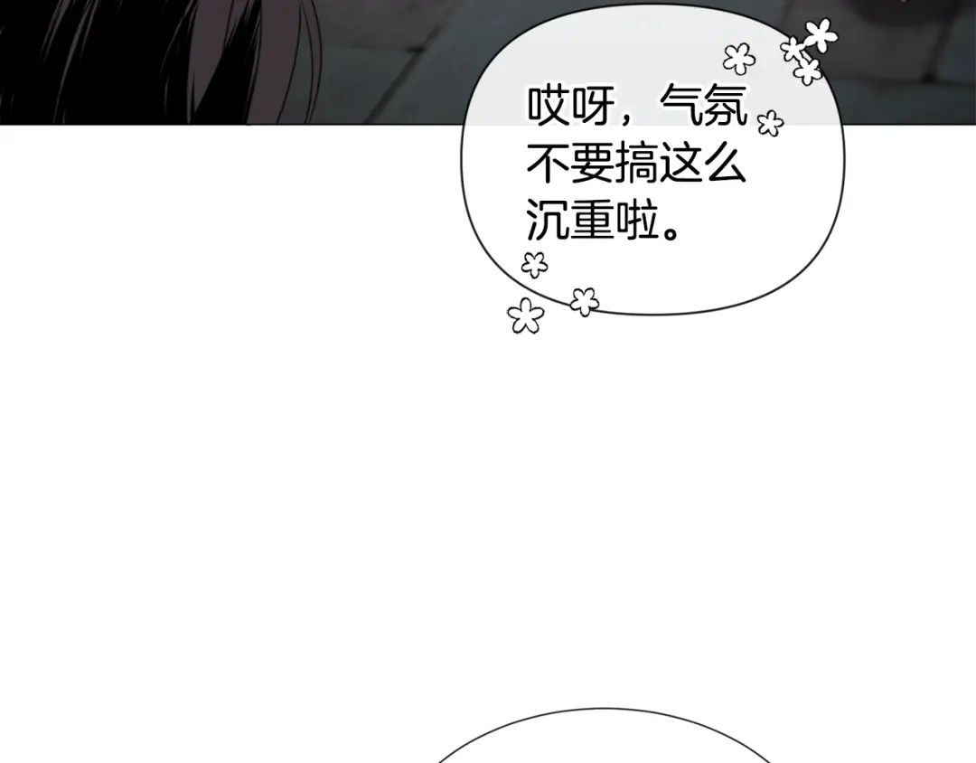 《被迫在乙女游戏里养鱼》第66话 大受打击 第26页