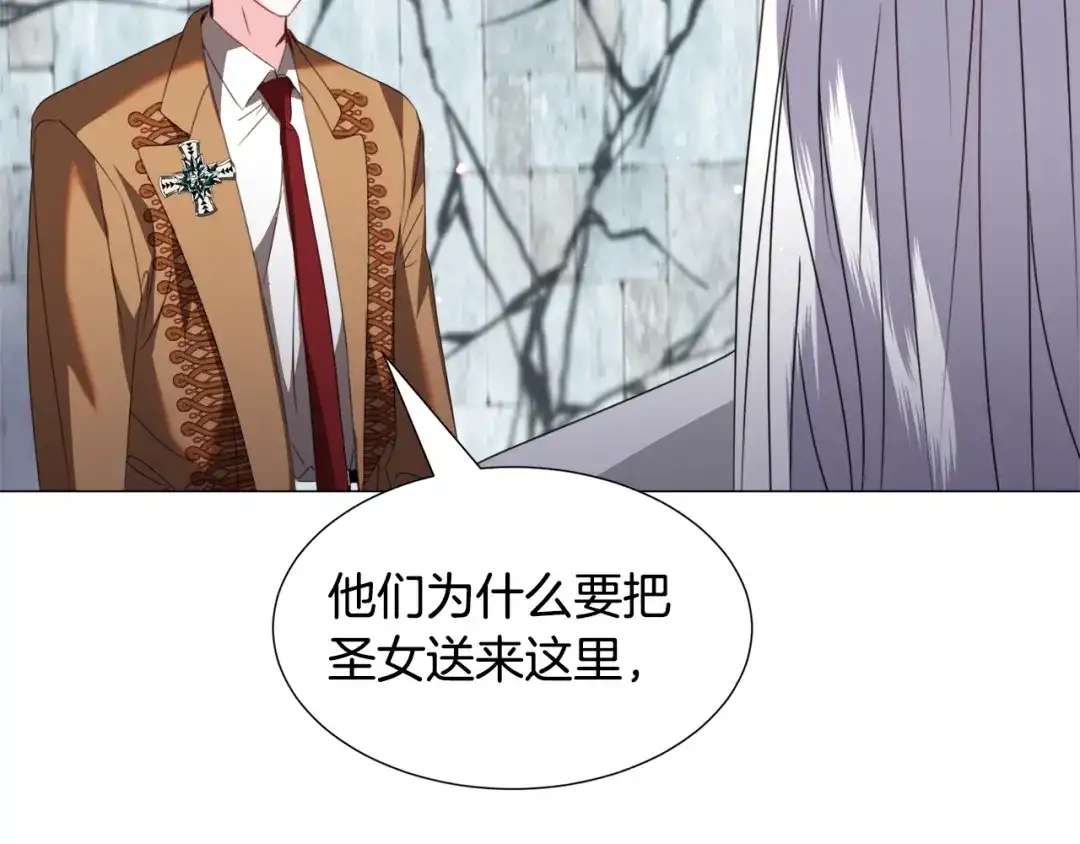《被迫在乙女游戏里养鱼》第66话 大受打击 第52页