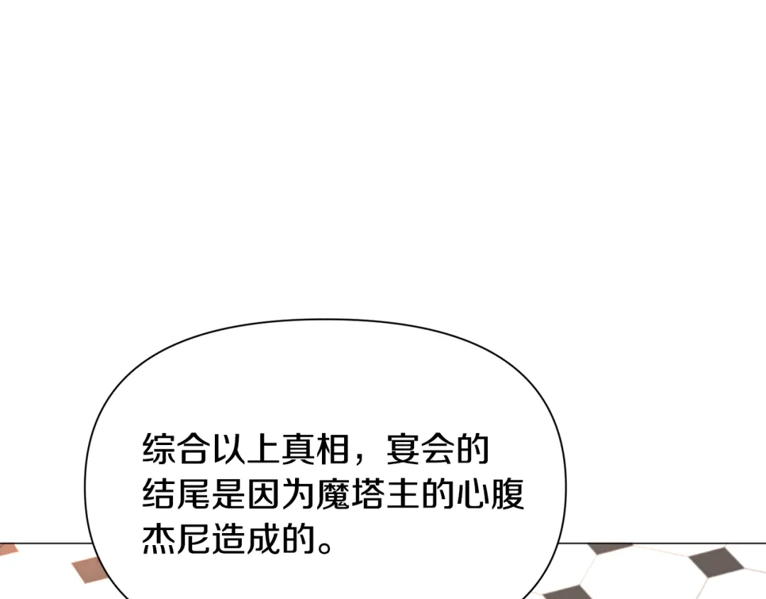 《被迫在乙女游戏里养鱼》第66话 大受打击 第119页