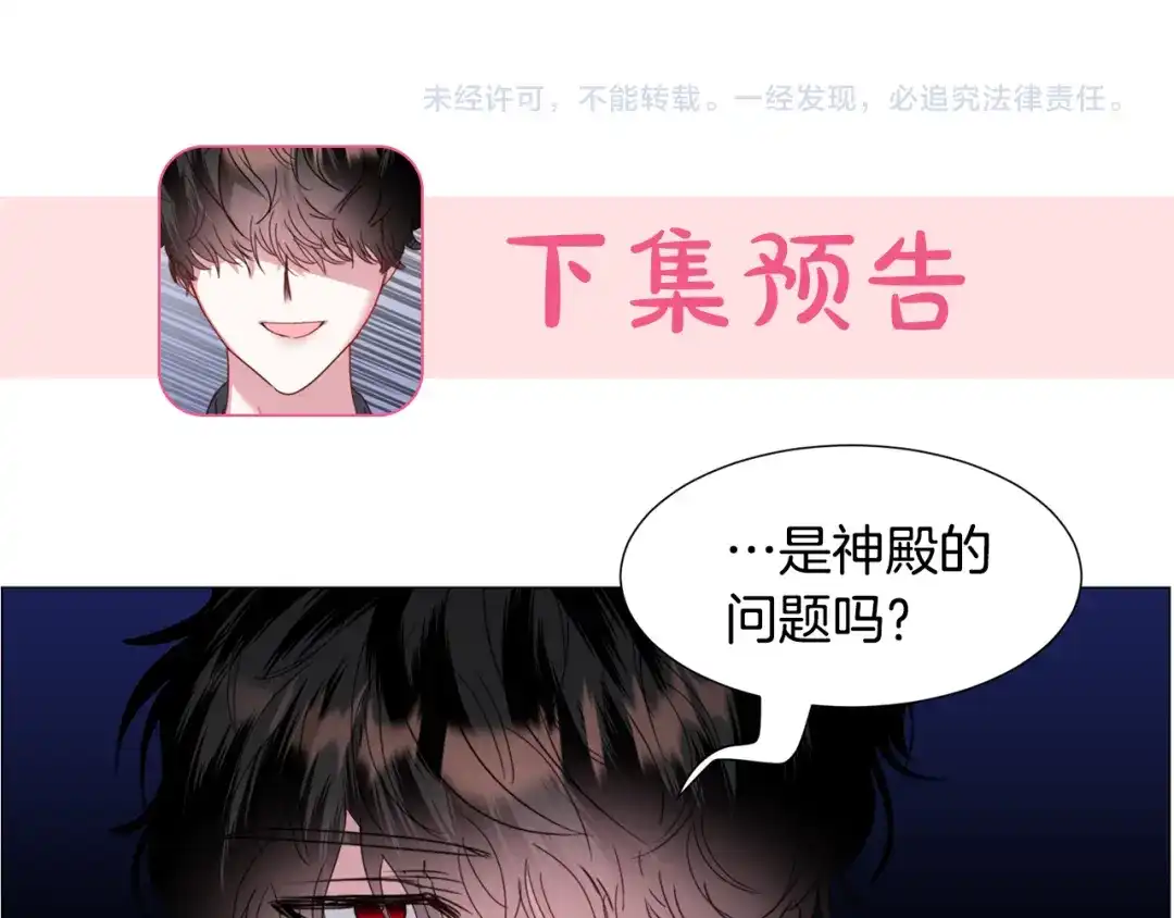《被迫在乙女游戏里养鱼》第66话 大受打击 第137页