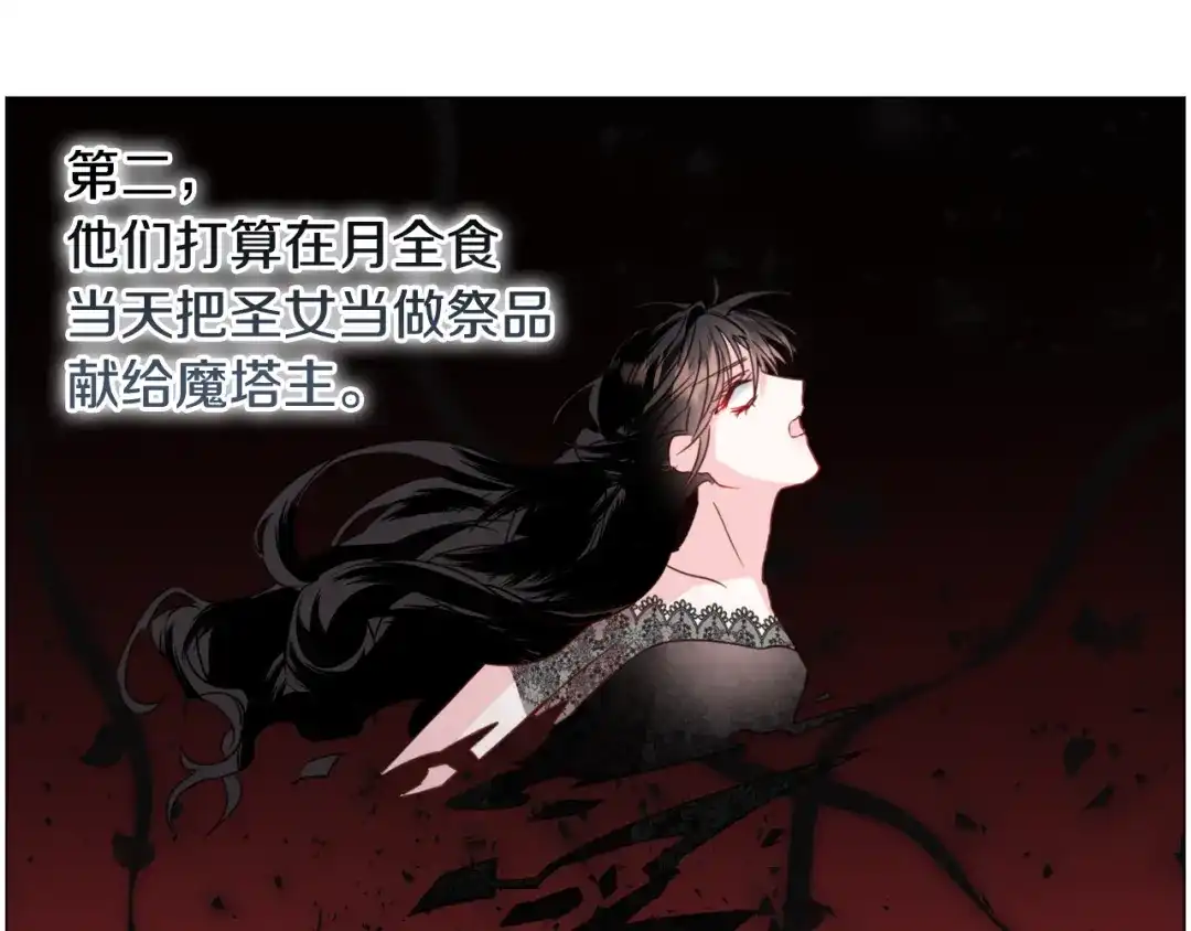 《被迫在乙女游戏里养鱼》第66话 大受打击 第115页