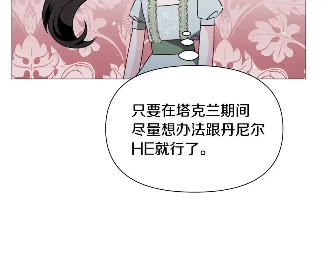 《被迫在乙女游戏里养鱼》第66话 大受打击 第126页