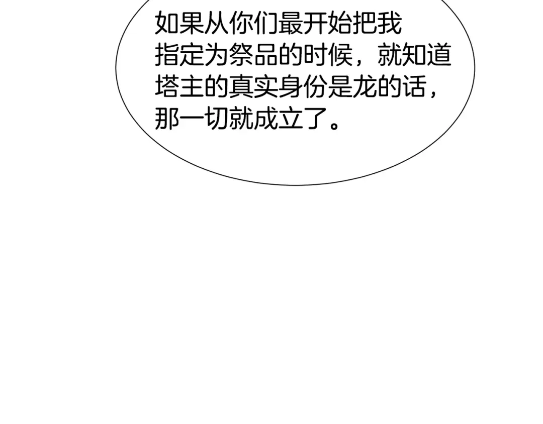 《被迫在乙女游戏里养鱼》第66话 大受打击 第86页