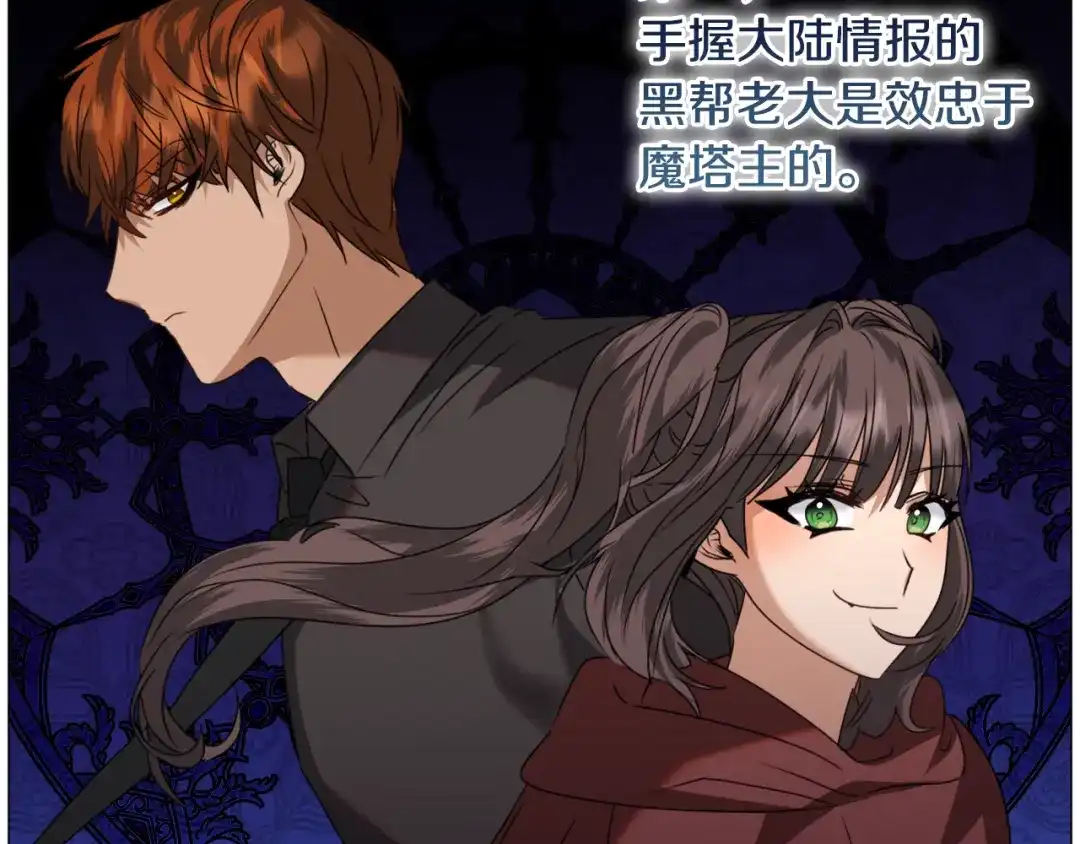 《被迫在乙女游戏里养鱼》第66话 大受打击 第113页