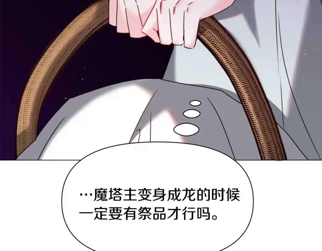 《被迫在乙女游戏里养鱼》第66话 大受打击 第123页