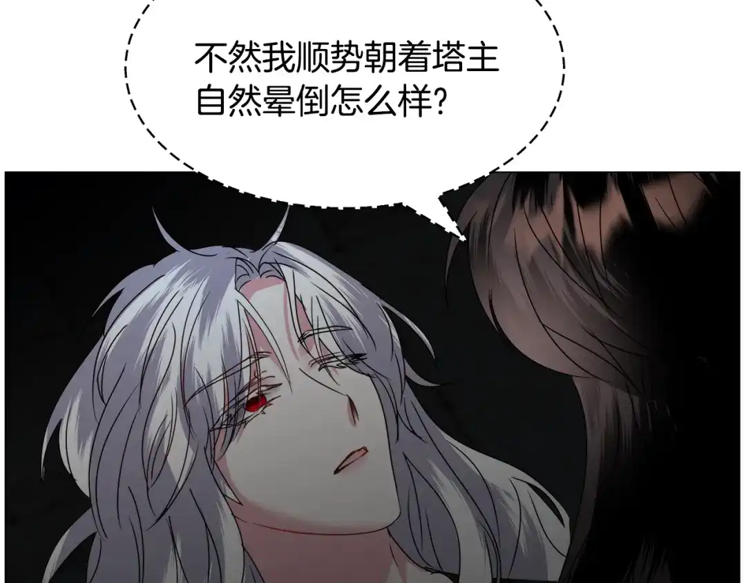 《被迫在乙女游戏里养鱼》第66话 大受打击 第8页