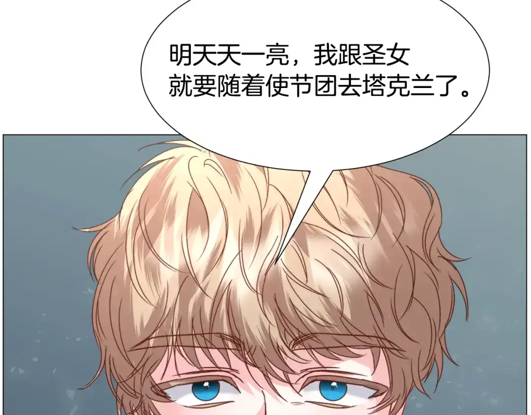《被迫在乙女游戏里养鱼》第66话 大受打击 第63页