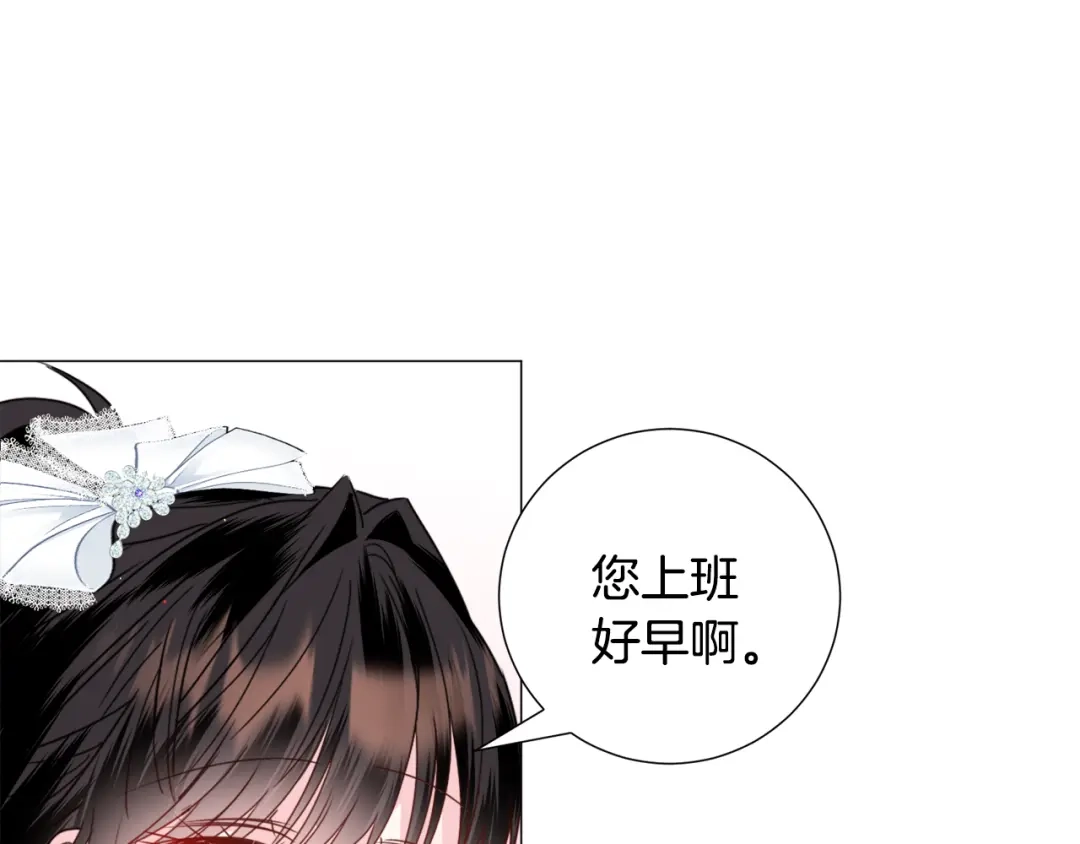 《被迫在乙女游戏里养鱼》第66话 大受打击 第134页