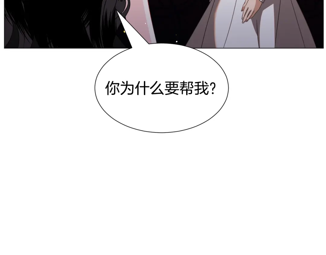 《被迫在乙女游戏里养鱼》第66话 大受打击 第93页
