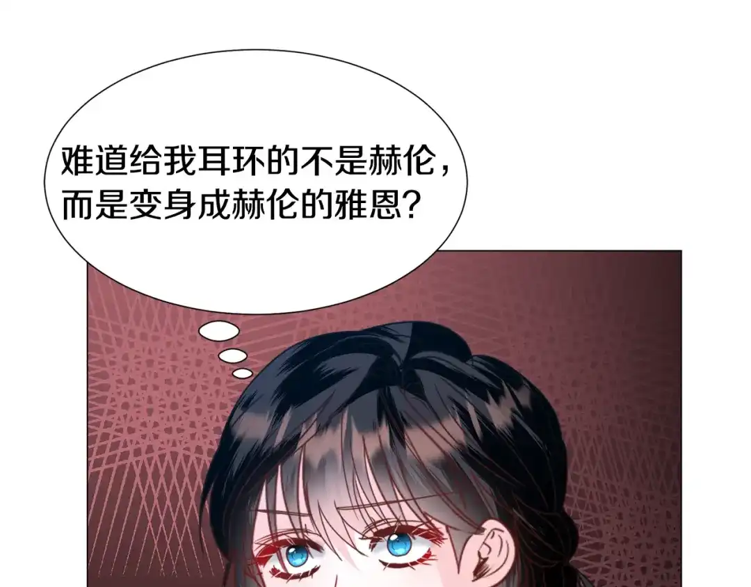 《被迫在乙女游戏里养鱼》第66话 大受打击 第29页