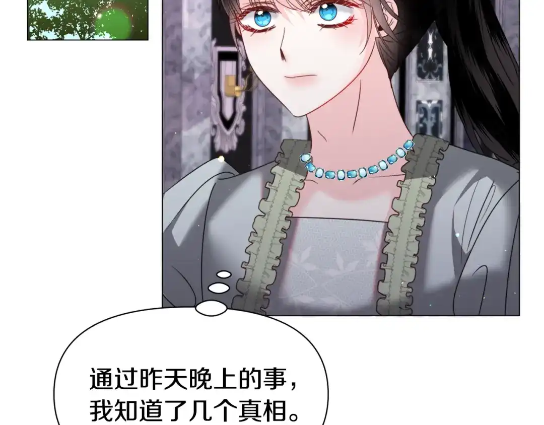 《被迫在乙女游戏里养鱼》第66话 大受打击 第111页