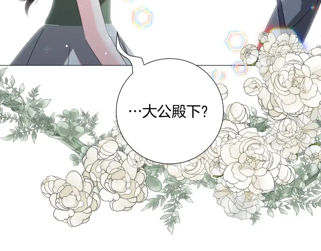 《被迫在乙女游戏里养鱼》第66话 大受打击 第133页
