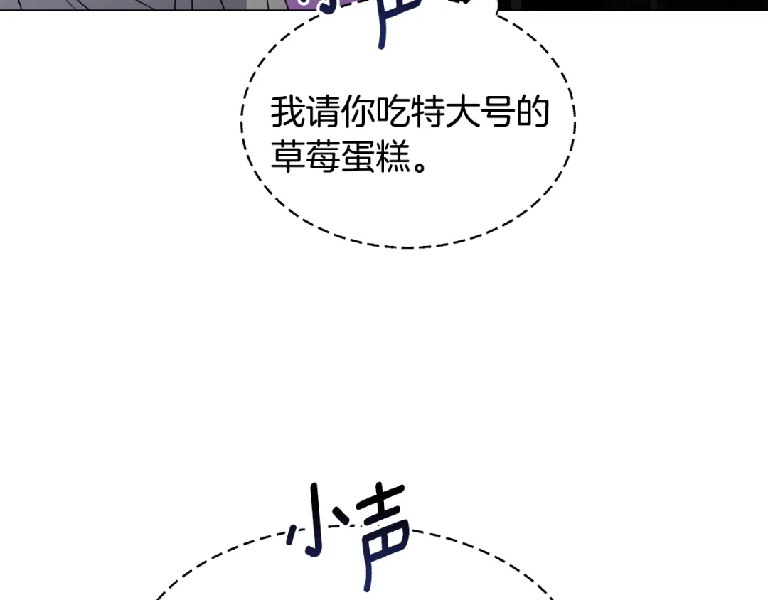 《被迫在乙女游戏里养鱼》第66话 大受打击 第7页
