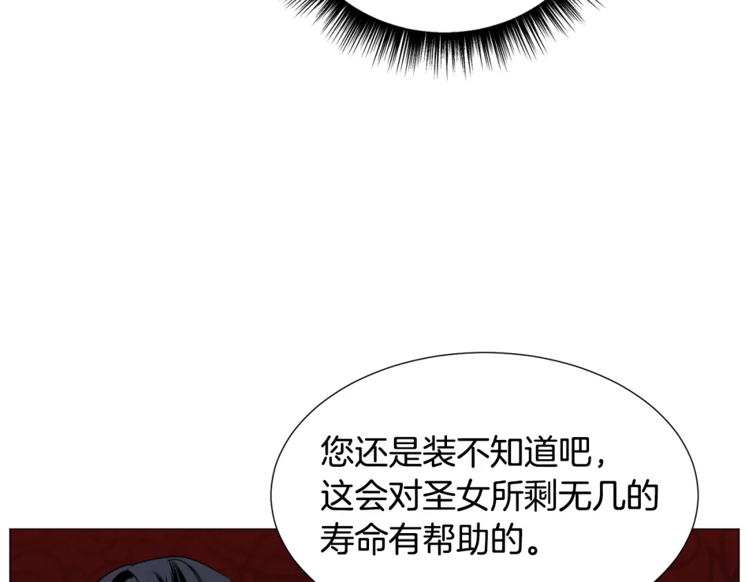 《被迫在乙女游戏里养鱼》第66话 大受打击 第91页
