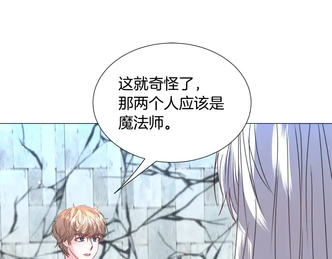 《被迫在乙女游戏里养鱼》第66话 大受打击 第51页