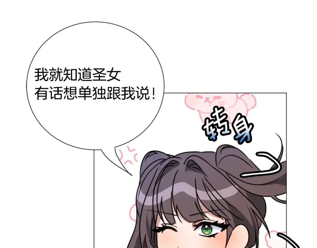 《被迫在乙女游戏里养鱼》第66话 大受打击 第74页