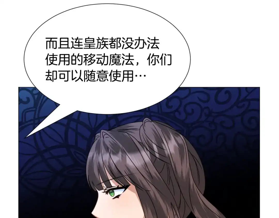 《被迫在乙女游戏里养鱼》第66话 大受打击 第87页