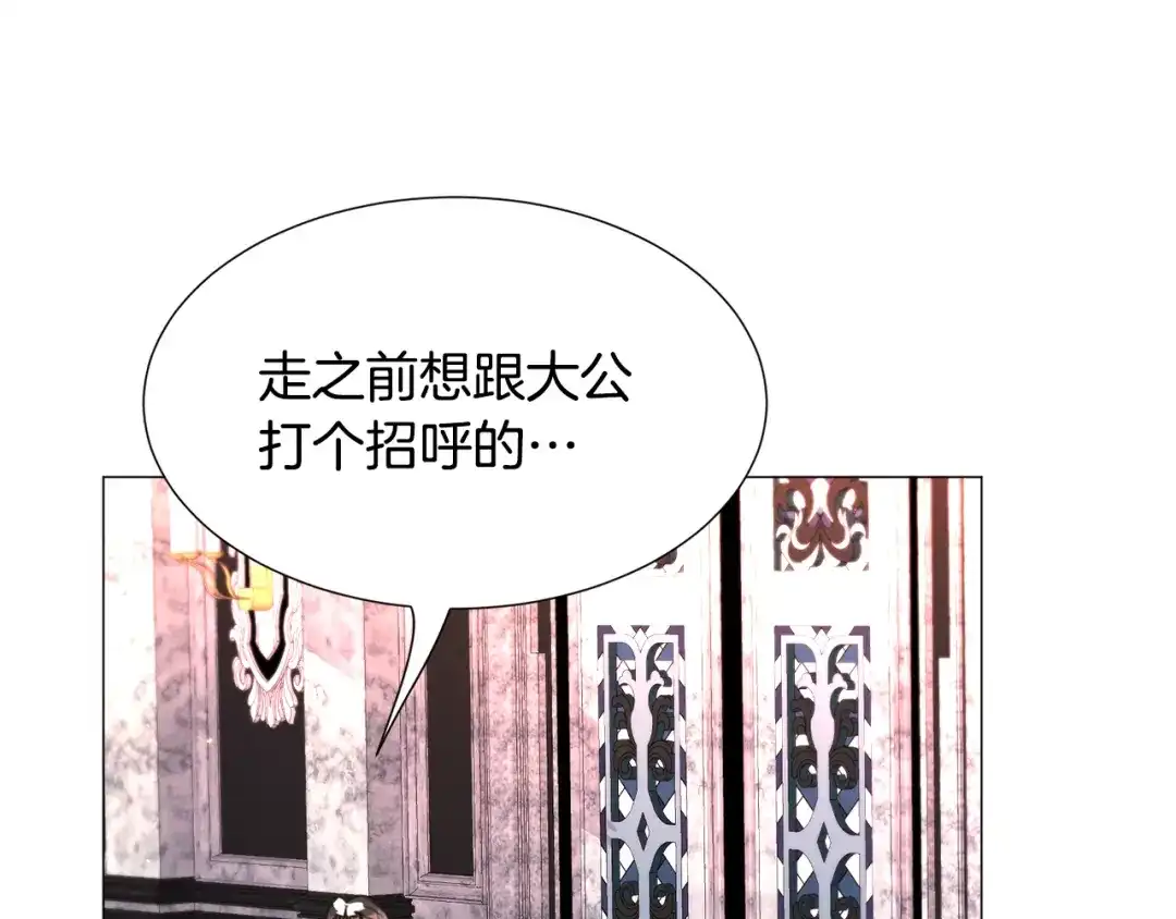 《被迫在乙女游戏里养鱼》第66话 大受打击 第127页