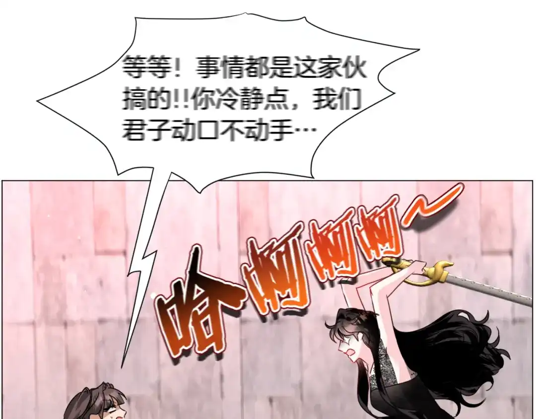 《被迫在乙女游戏里养鱼》第66话 大受打击 第36页