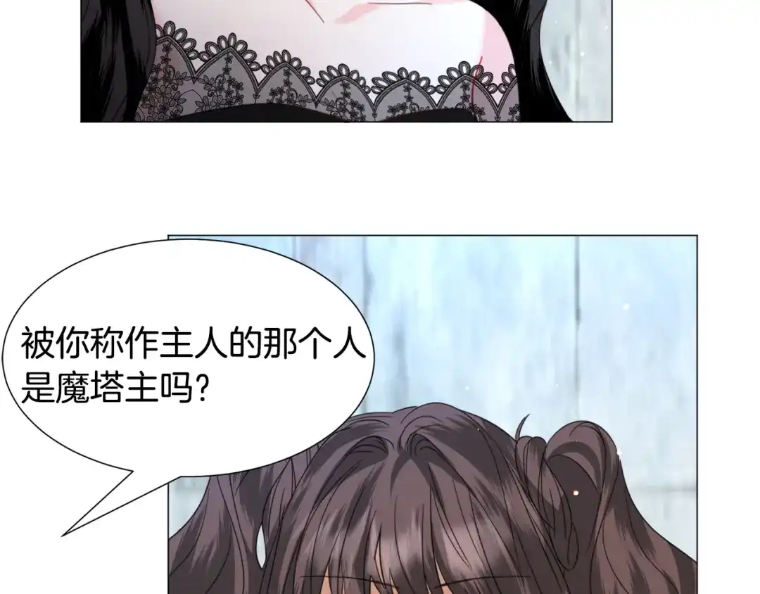 《被迫在乙女游戏里养鱼》第66话 大受打击 第82页