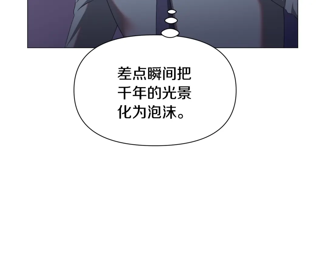 《被迫在乙女游戏里养鱼》第66话 大受打击 第143页