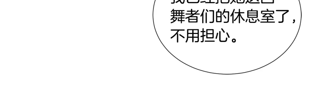 《被迫在乙女游戏里养鱼》第66话 大受打击 第80页
