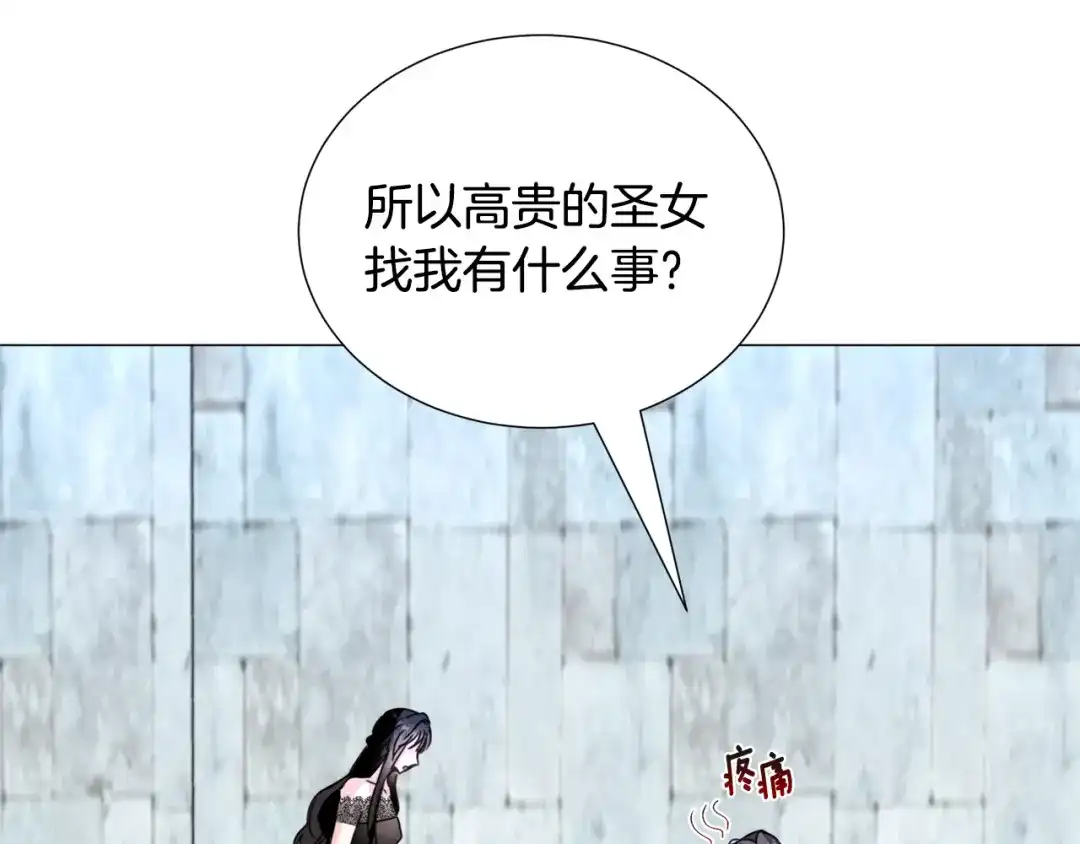 《被迫在乙女游戏里养鱼》第66话 大受打击 第78页