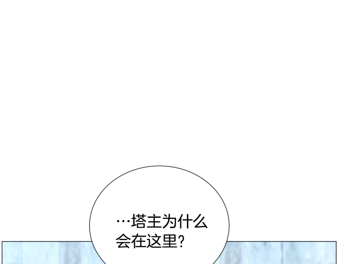 《被迫在乙女游戏里养鱼》第66话 大受打击 第44页