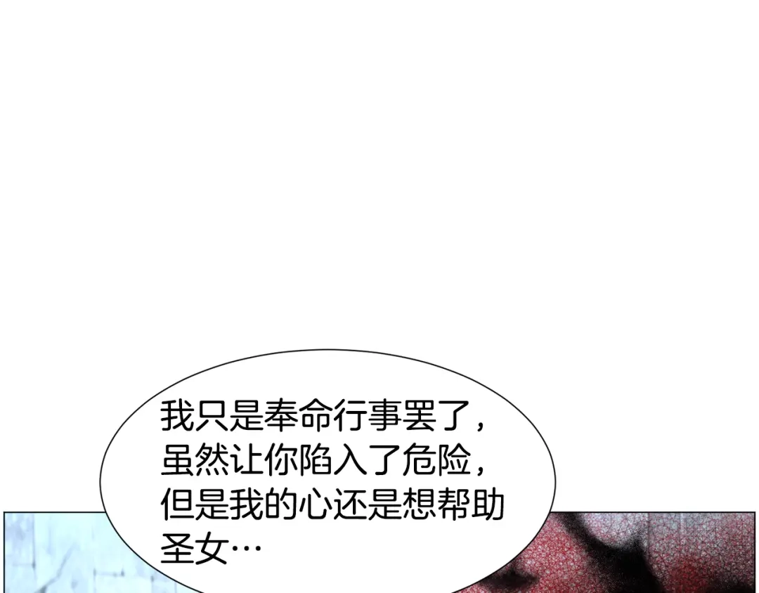 《被迫在乙女游戏里养鱼》第66话 大受打击 第31页