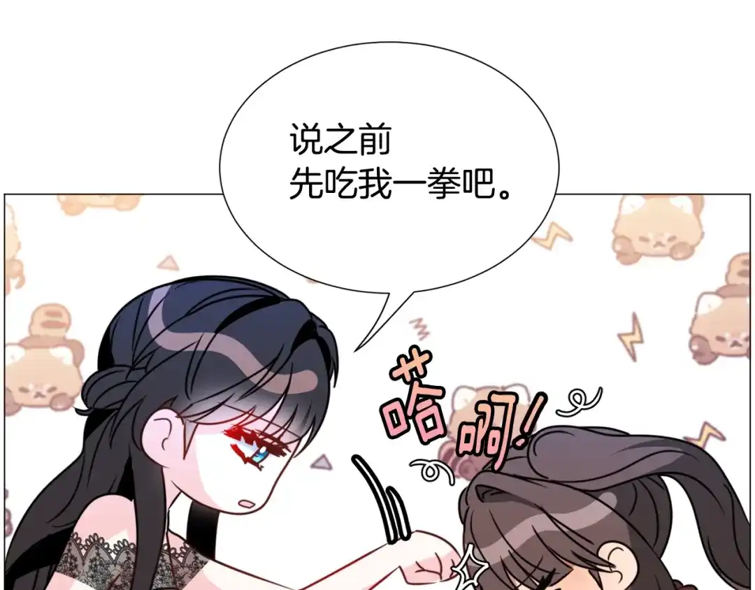 《被迫在乙女游戏里养鱼》第66话 大受打击 第76页