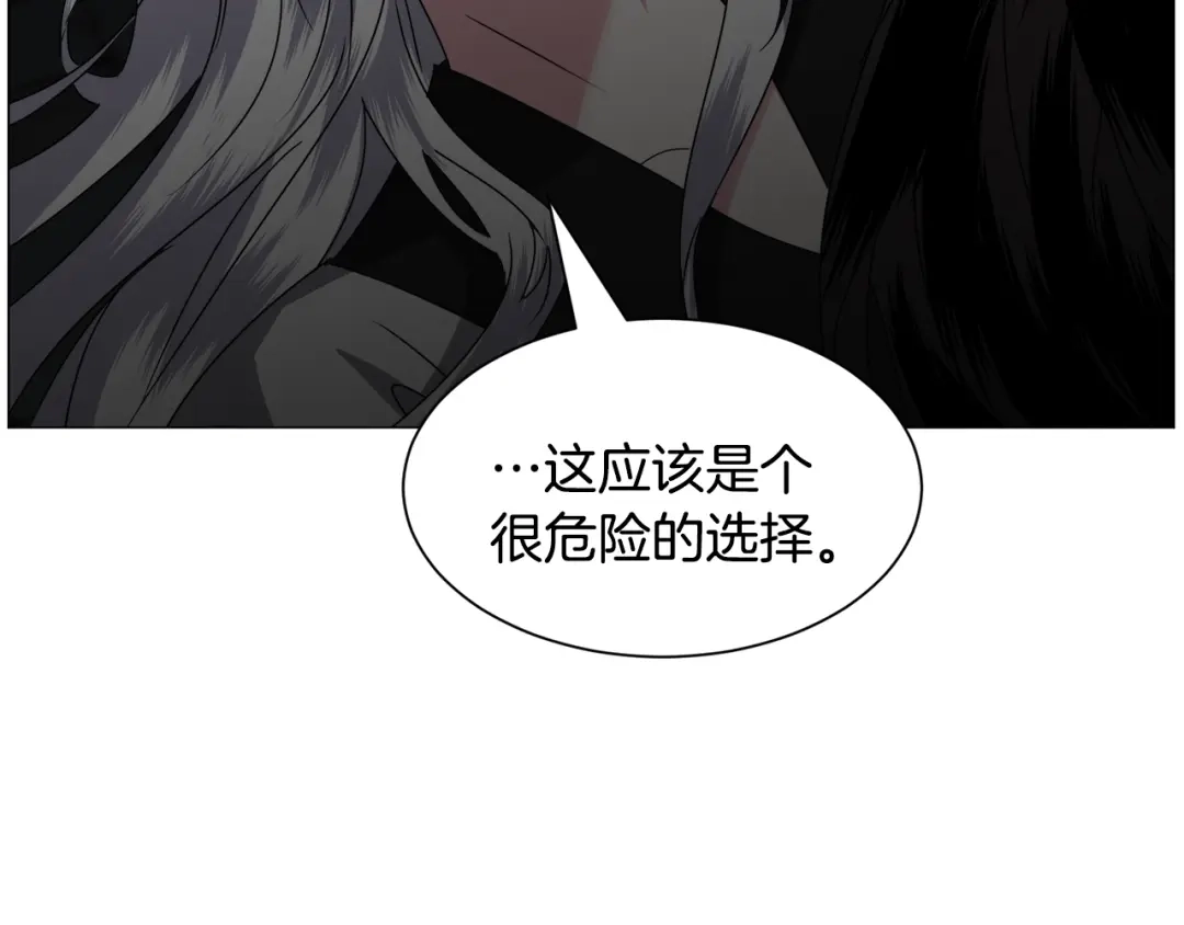 《被迫在乙女游戏里养鱼》第66话 大受打击 第9页