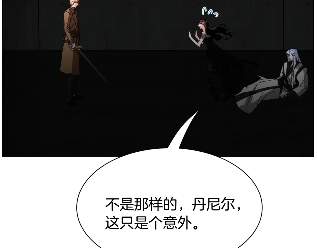 《被迫在乙女游戏里养鱼》第66话 大受打击 第13页