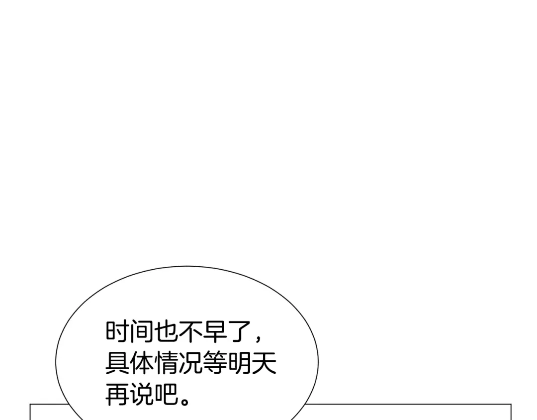 《被迫在乙女游戏里养鱼》第66话 大受打击 第57页