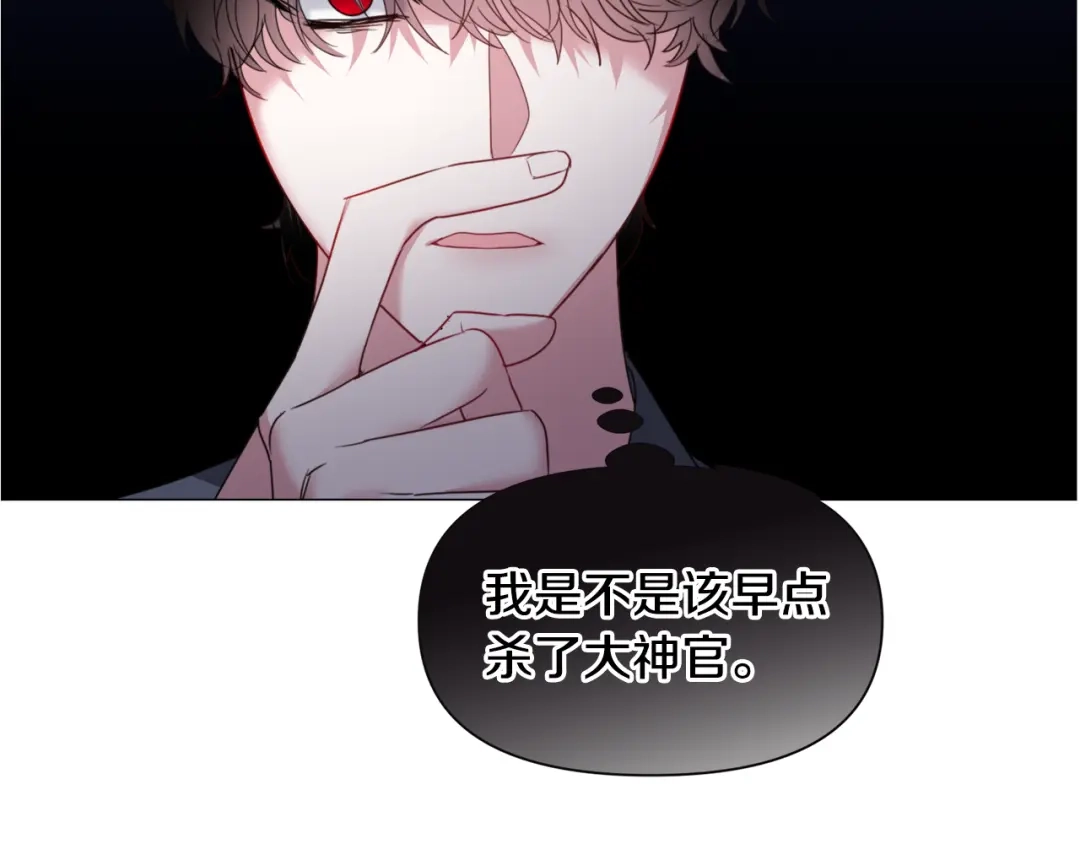 《被迫在乙女游戏里养鱼》第66话 大受打击 第138页