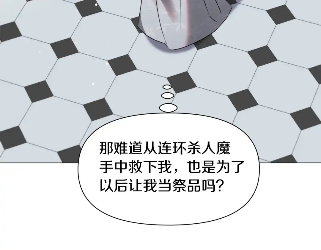《被迫在乙女游戏里养鱼》第66话 大受打击 第121页