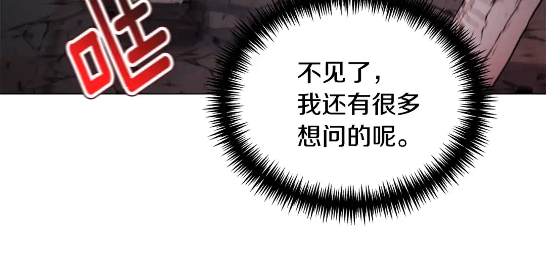 《被迫在乙女游戏里养鱼》第66话 大受打击 第109页