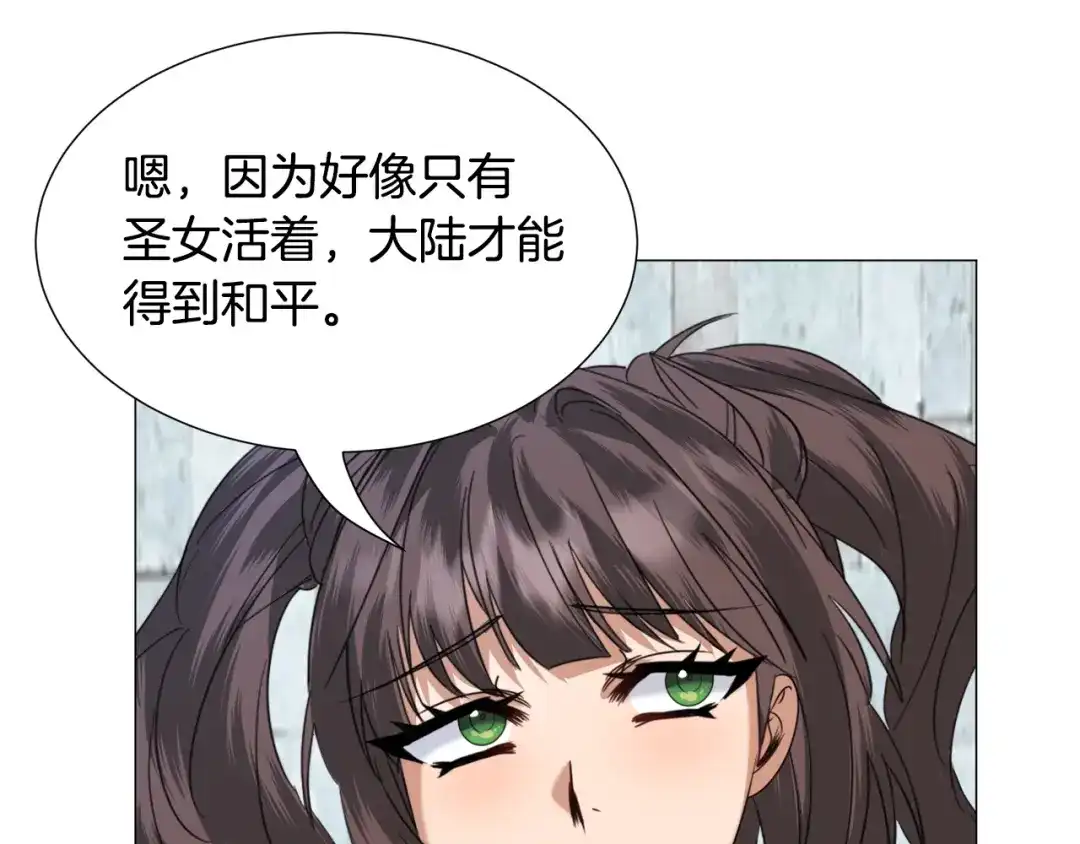 《被迫在乙女游戏里养鱼》第66话 大受打击 第94页