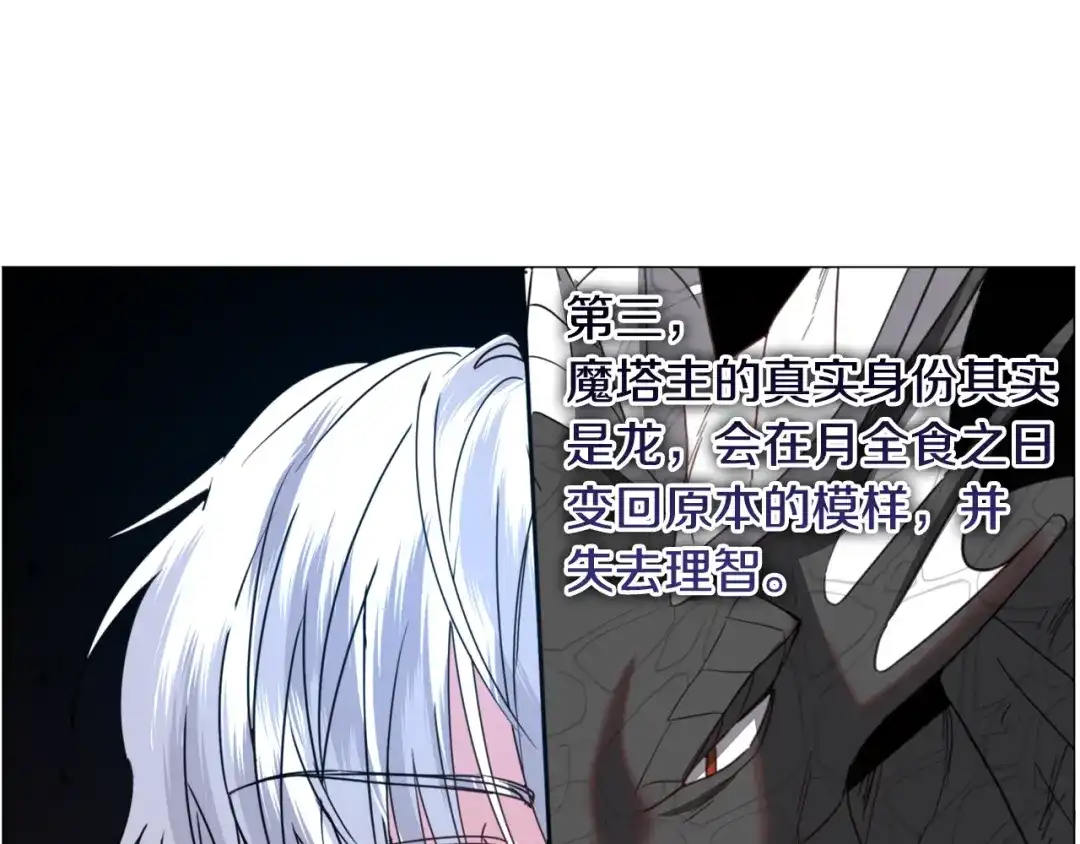 《被迫在乙女游戏里养鱼》第66话 大受打击 第117页