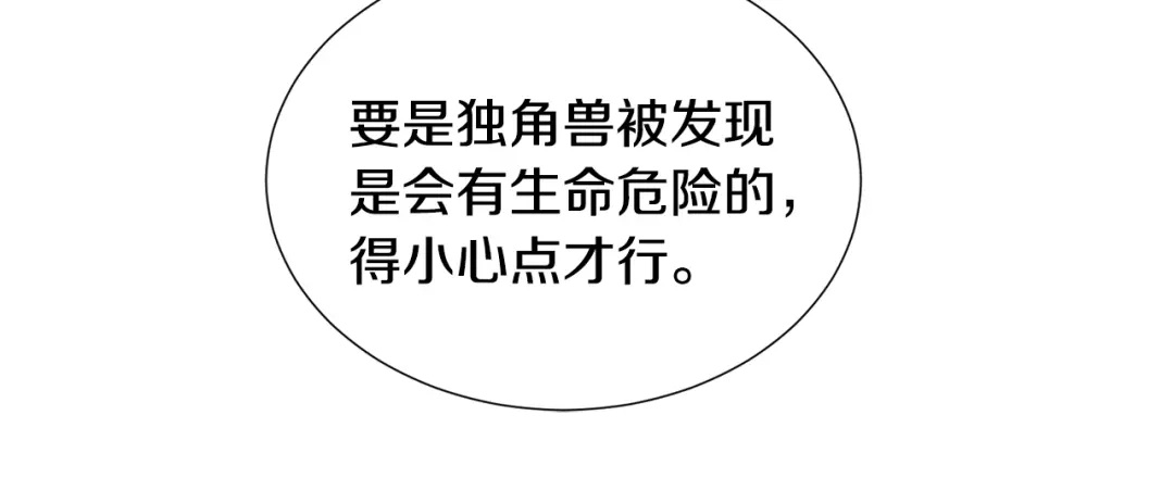 《被迫在乙女游戏里养鱼》第67话 正式出逃 第58页