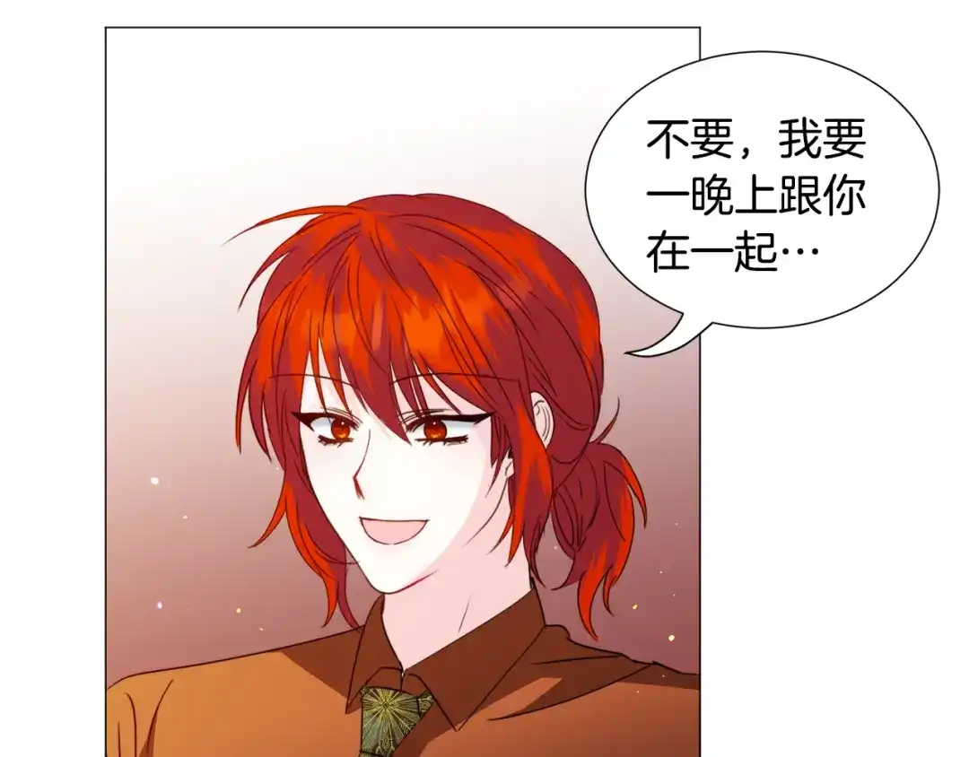 《被迫在乙女游戏里养鱼》第67话 正式出逃 第130页
