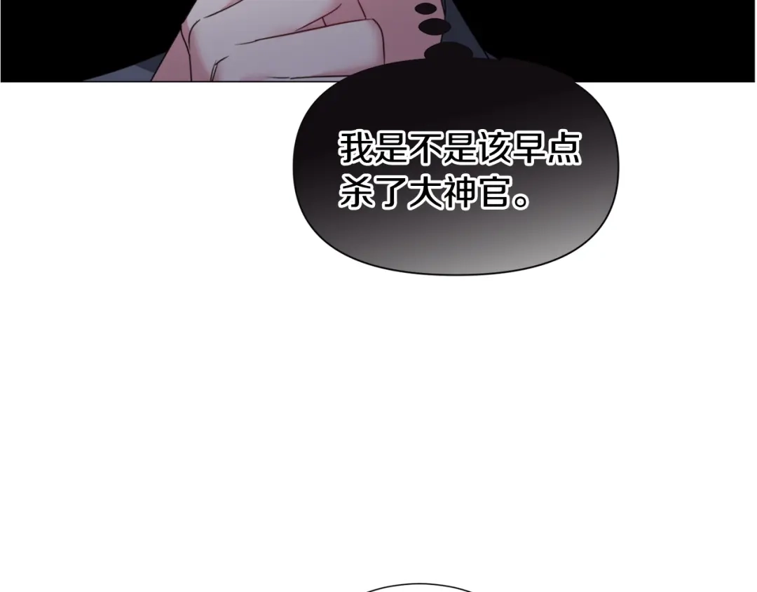 《被迫在乙女游戏里养鱼》第67话 正式出逃 第31页