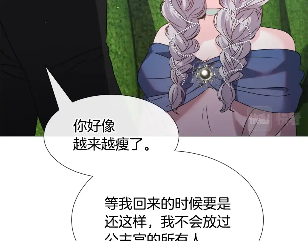 《被迫在乙女游戏里养鱼》第67话 正式出逃 第83页