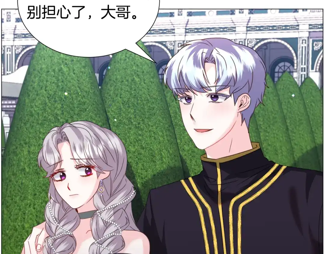 《被迫在乙女游戏里养鱼》第67话 正式出逃 第85页